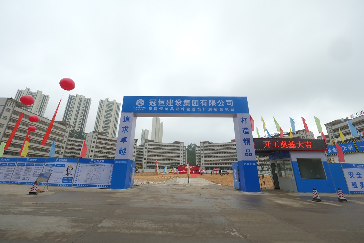 恒美·美亚珠宝首饰产业园开工奠基仪式